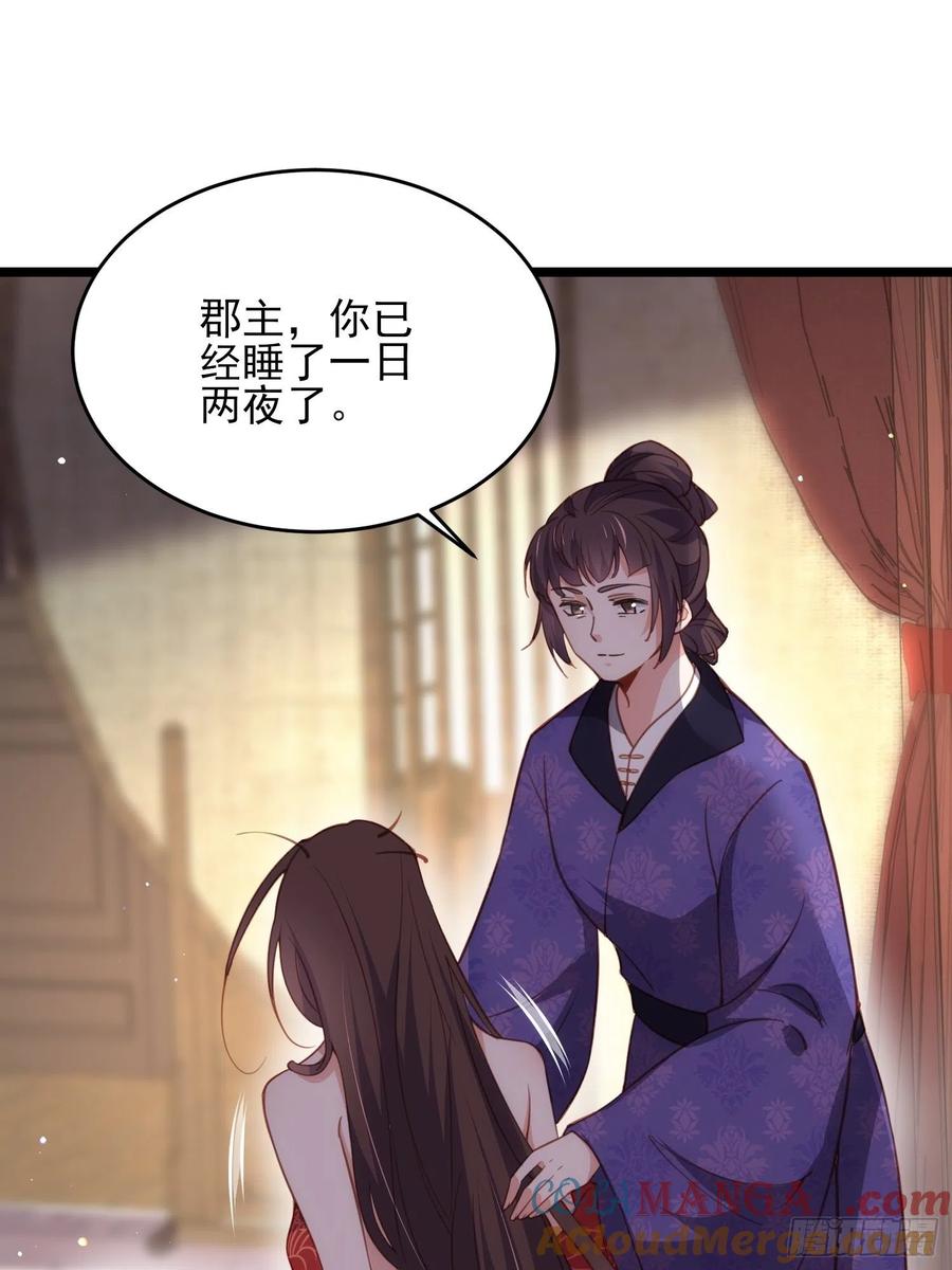宦妃天下（太监王爷强娶我） 第180话 蓝大夫人死了 第15页