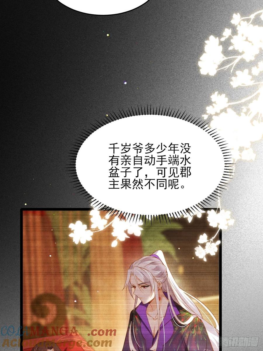 宦妃天下（太监王爷强娶我） 第180话 蓝大夫人死了 第23页