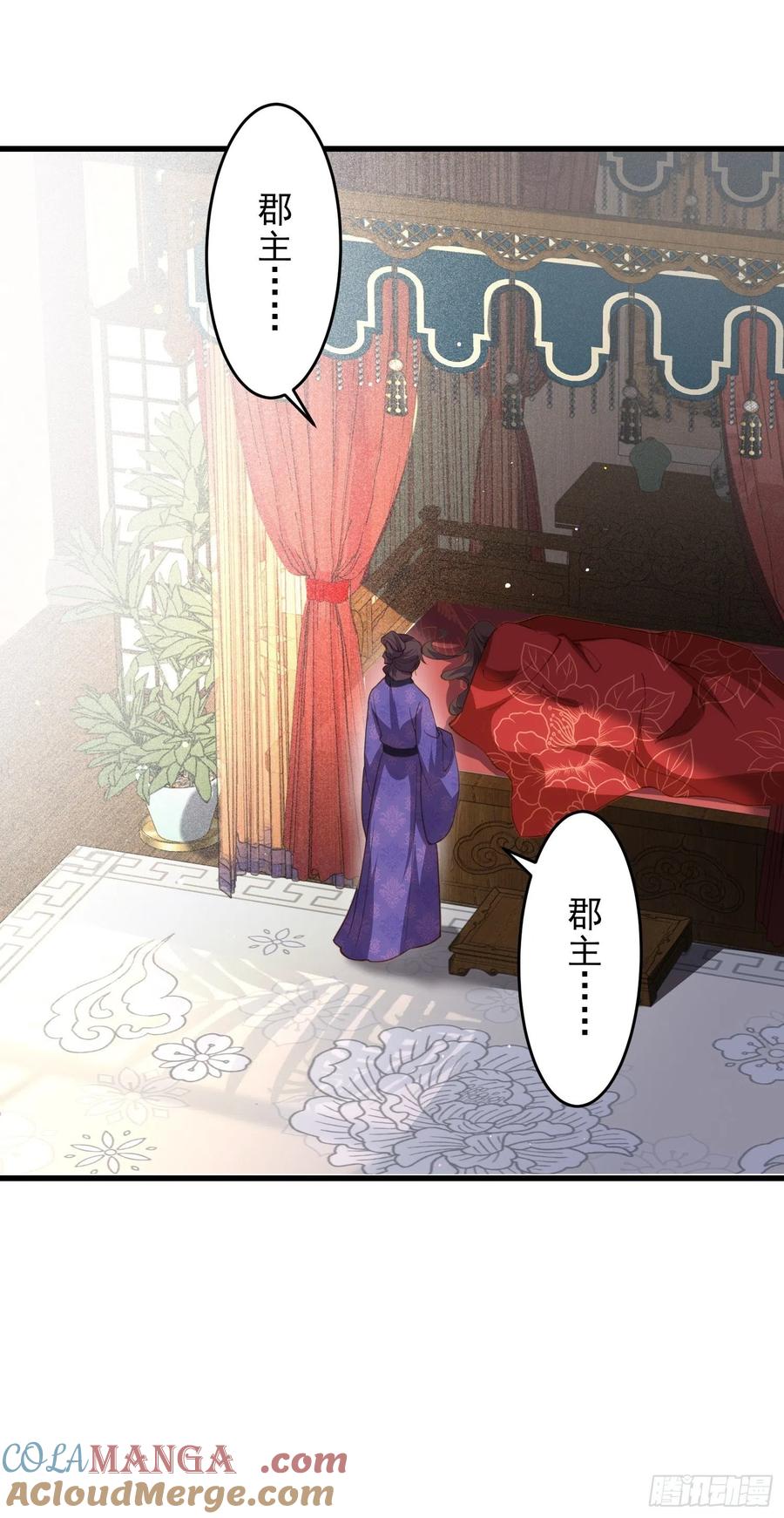 宦妃天下（太监王爷强娶我） 第180话 蓝大夫人死了 第13页