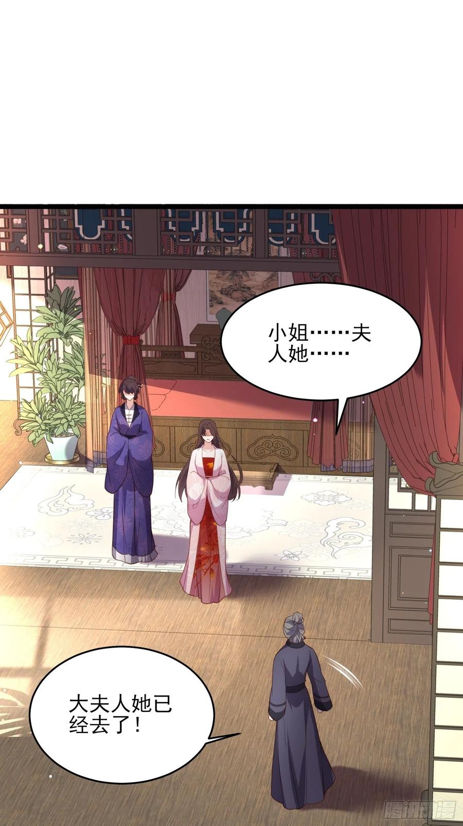 宦妃天下（太监王爷强娶我） 第180话 蓝大夫人死了 第28页