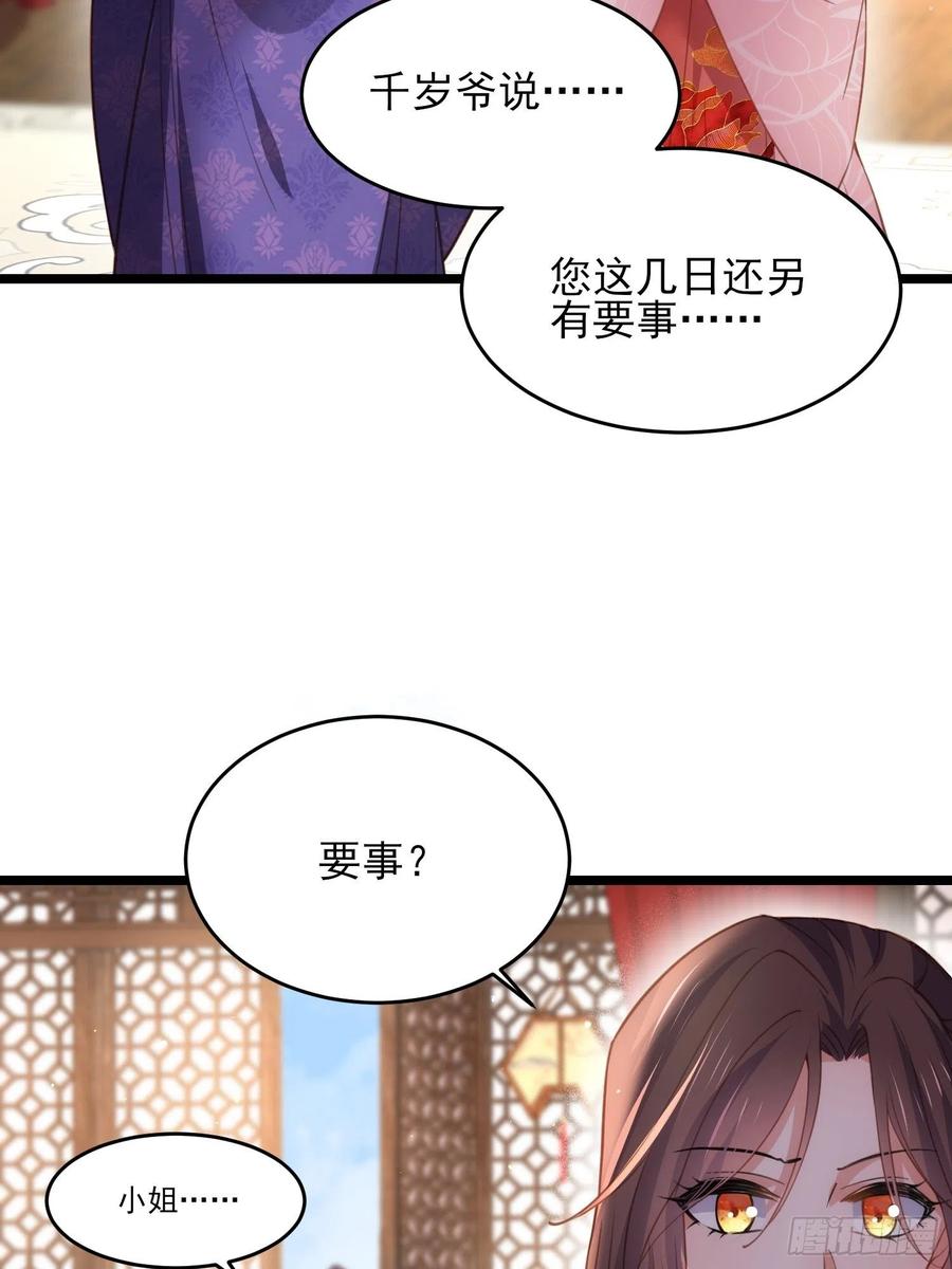 宦妃天下（太监王爷强娶我） 第180话 蓝大夫人死了 第26页