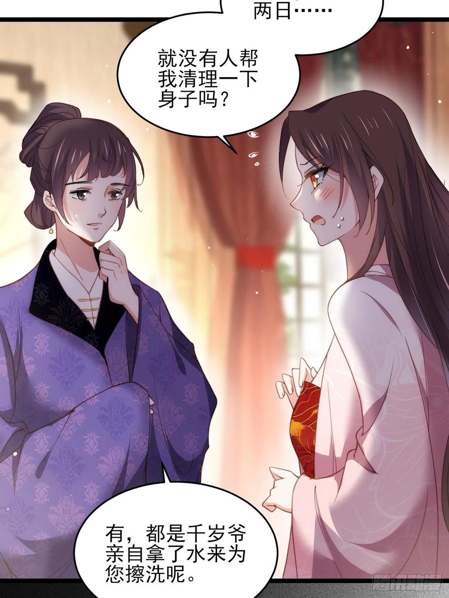 宦妃天下（太监王爷强娶我） 第180话 蓝大夫人死了 第22页