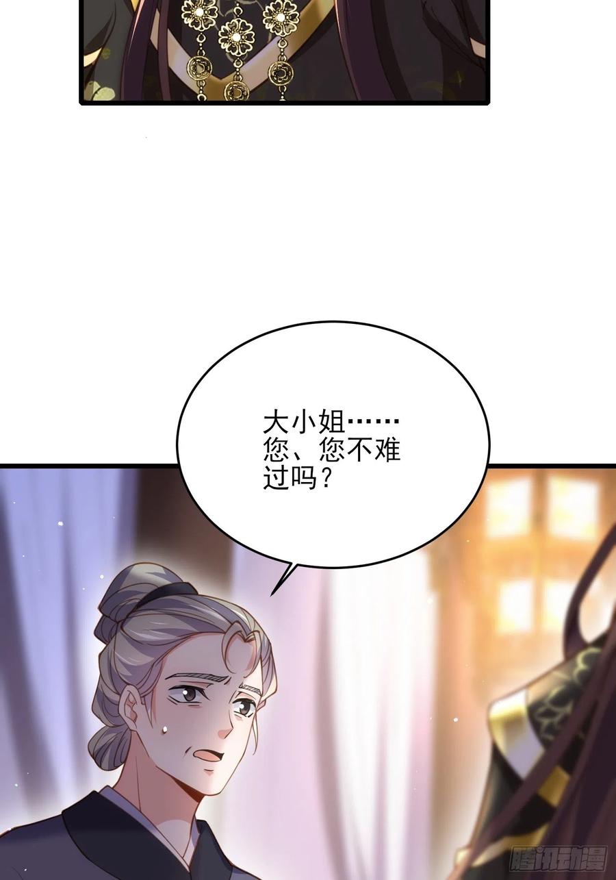 宦妃天下（太监王爷强娶我） 第180话 蓝大夫人死了 第38页