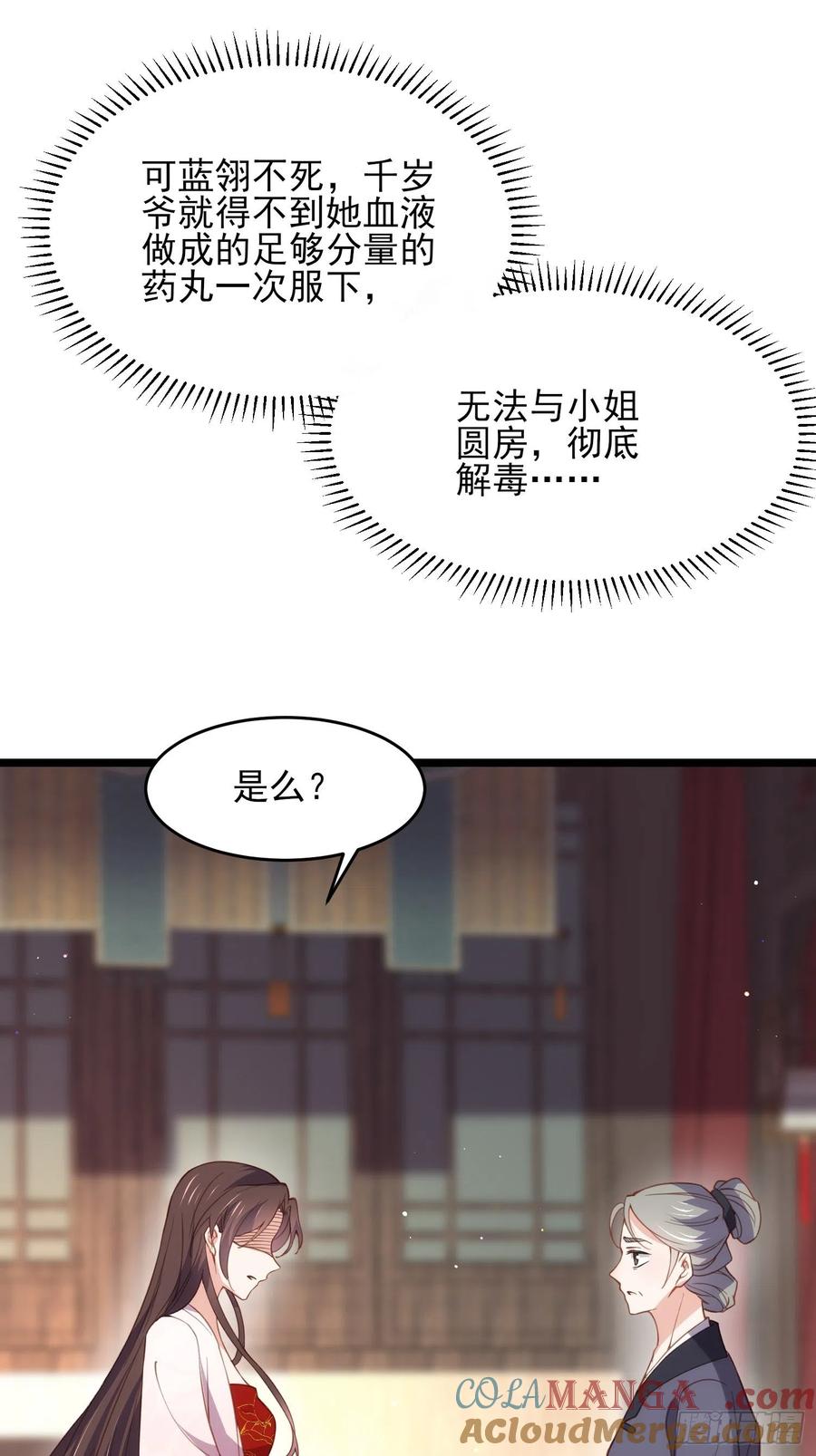 宦妃天下（太监王爷强娶我） 第180话 蓝大夫人死了 第31页