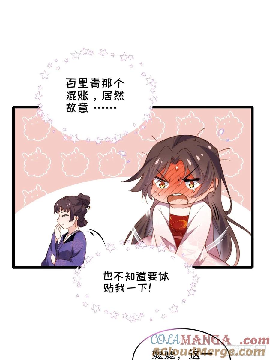 宦妃天下（太监王爷强娶我） 第180话 蓝大夫人死了 第21页
