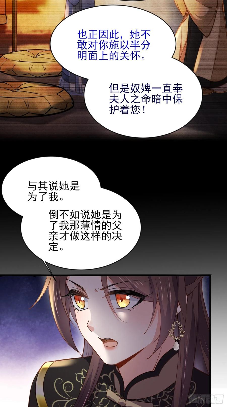 宦妃天下（太监王爷强娶我） 第181话 我为什么要难过 第5页