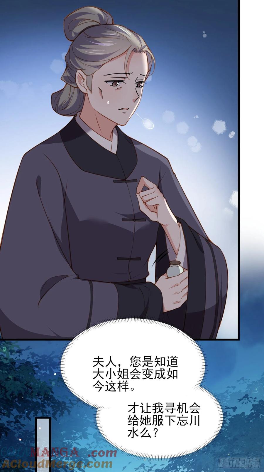 宦妃天下（太监王爷强娶我） 第181话 我为什么要难过 第24页
