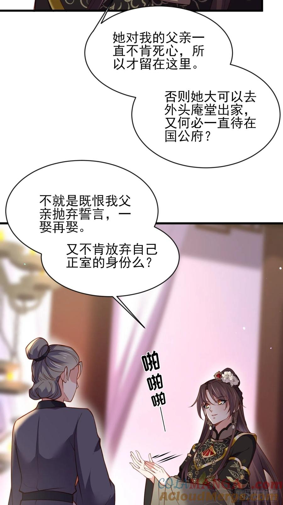 宦妃天下（太监王爷强娶我） 第181话 我为什么要难过 第6页