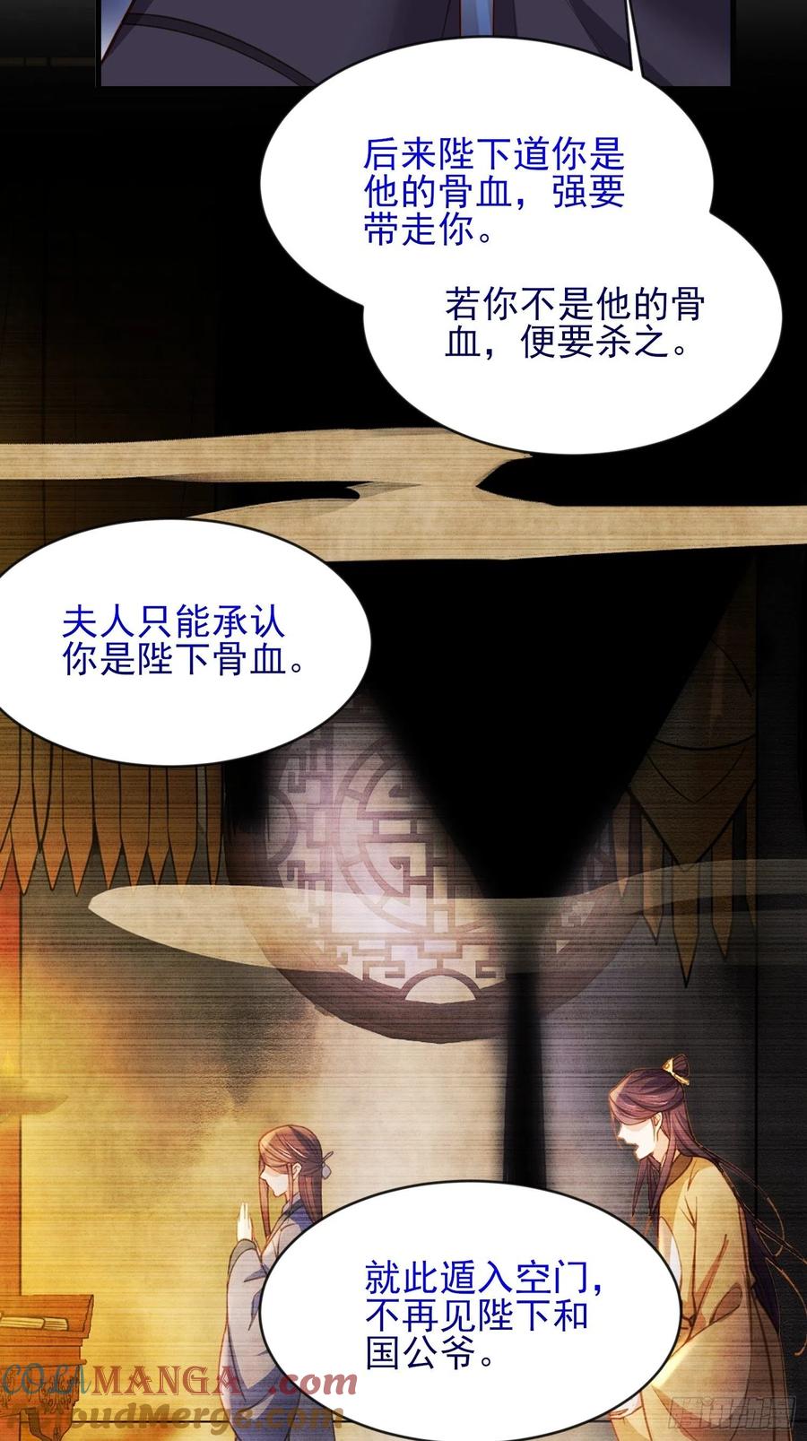 宦妃天下（太监王爷强娶我） 第181话 我为什么要难过 第4页
