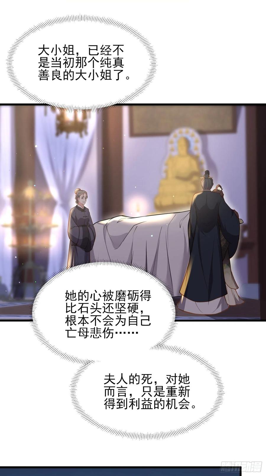 宦妃天下（太监王爷强娶我） 第181话 我为什么要难过 第23页