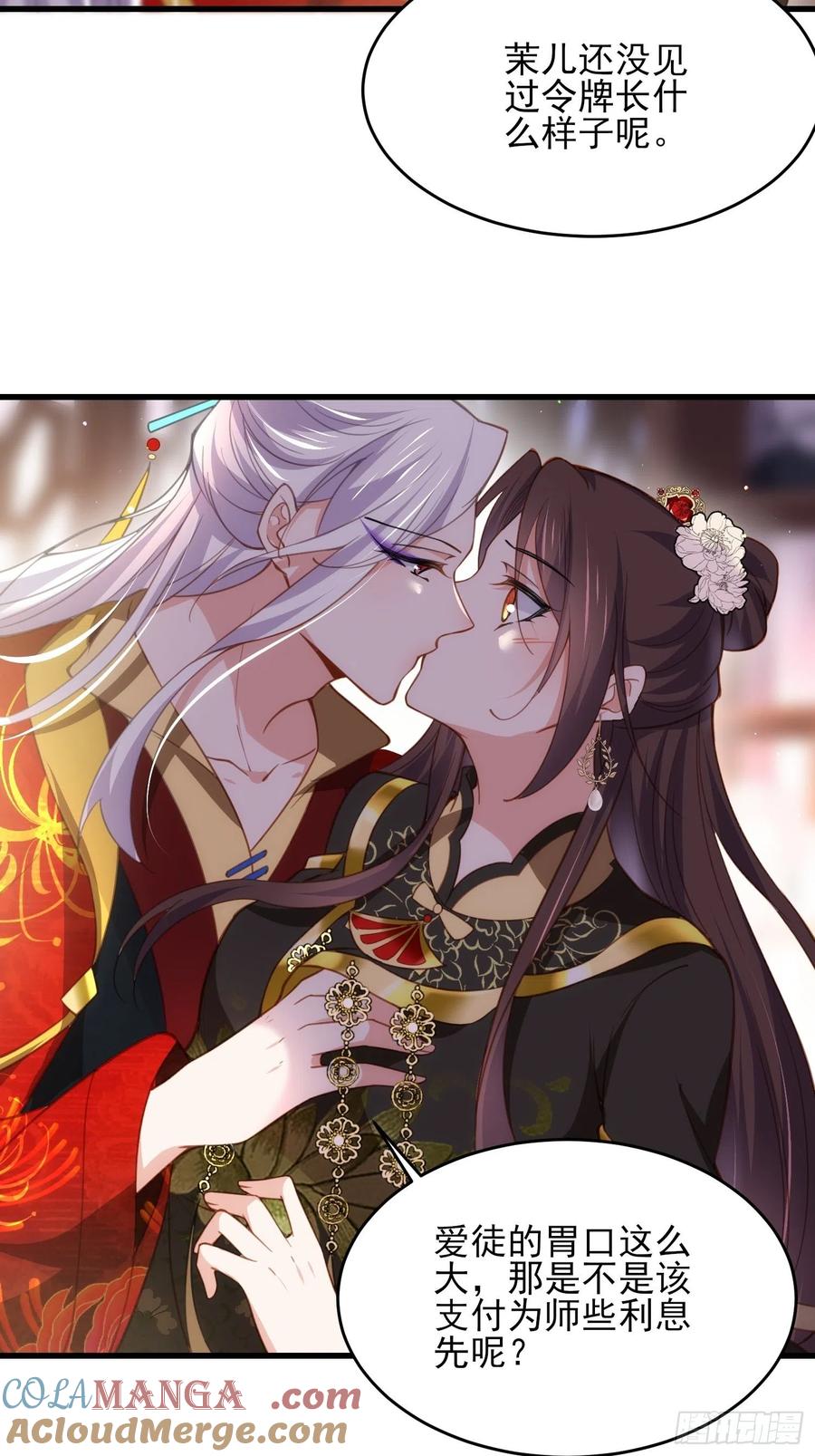 宦妃天下（太监王爷强娶我） 第182话 九千岁求婚？ 第15页