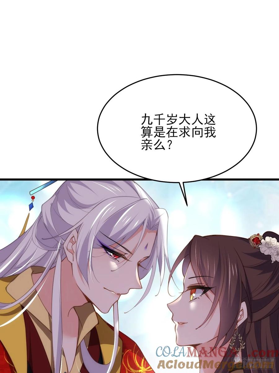 宦妃天下（太监王爷强娶我） 第182话 九千岁求婚？ 第11页