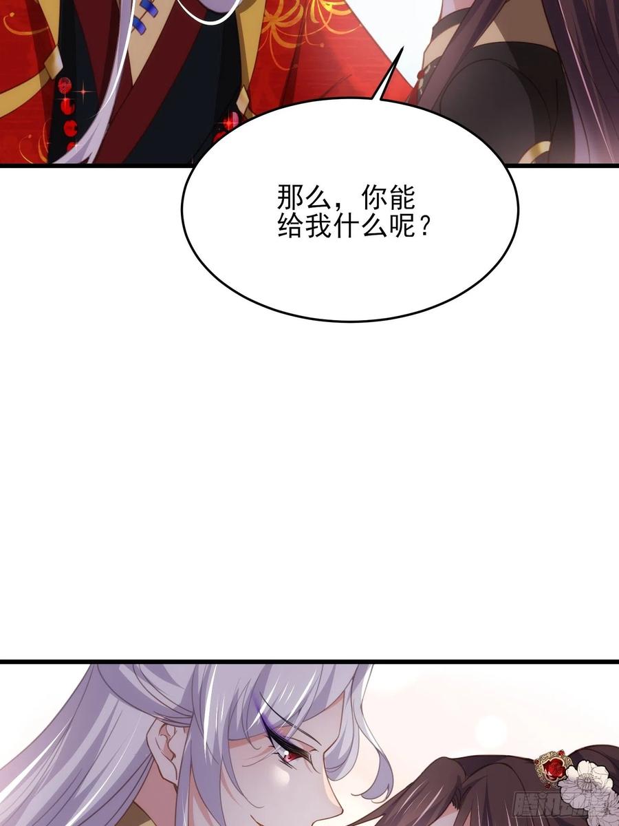 宦妃天下（太监王爷强娶我） 第182话 九千岁求婚？ 第12页