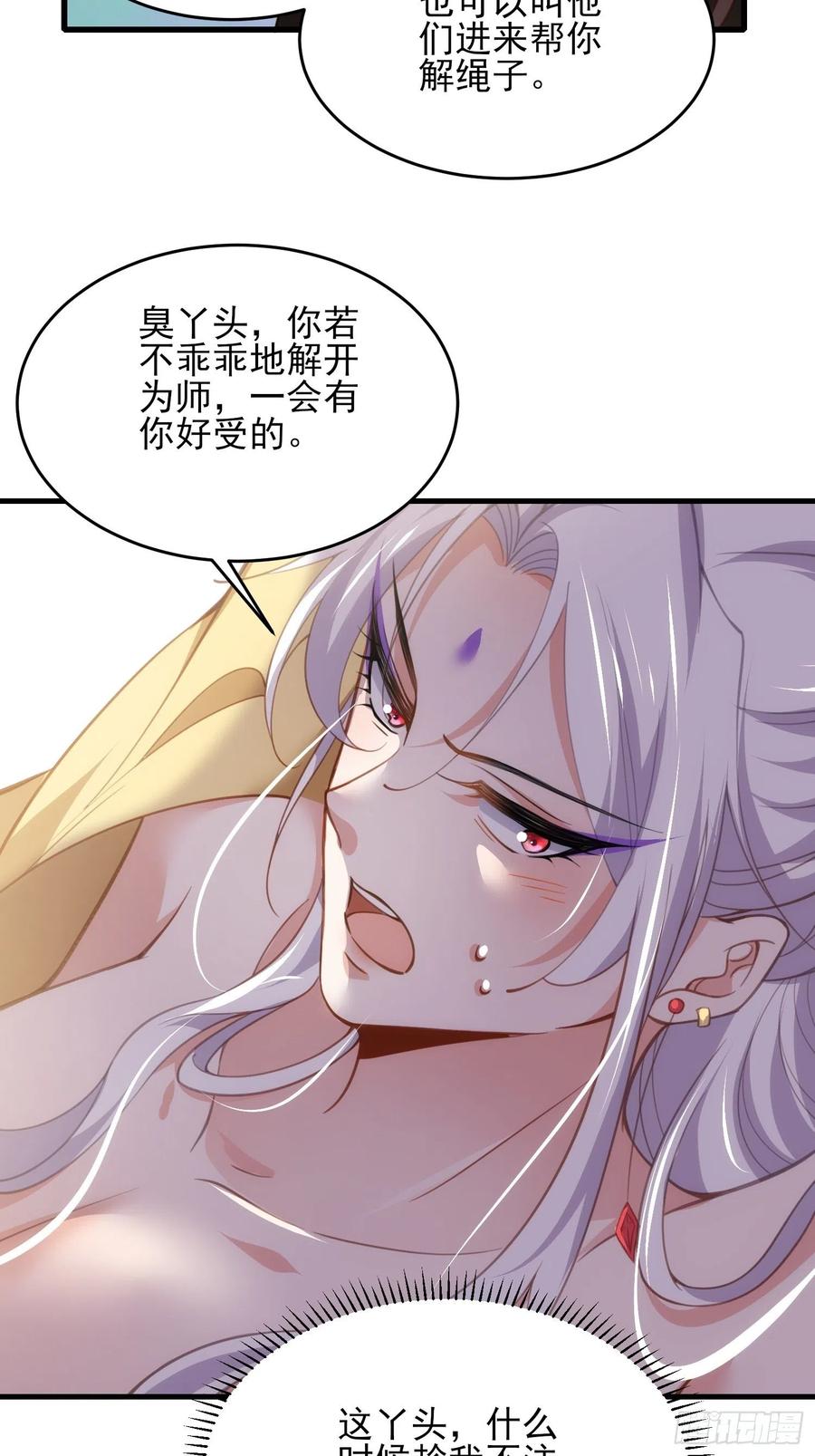 宦妃天下（太监王爷强娶我） 第182话 九千岁求婚？ 第24页
