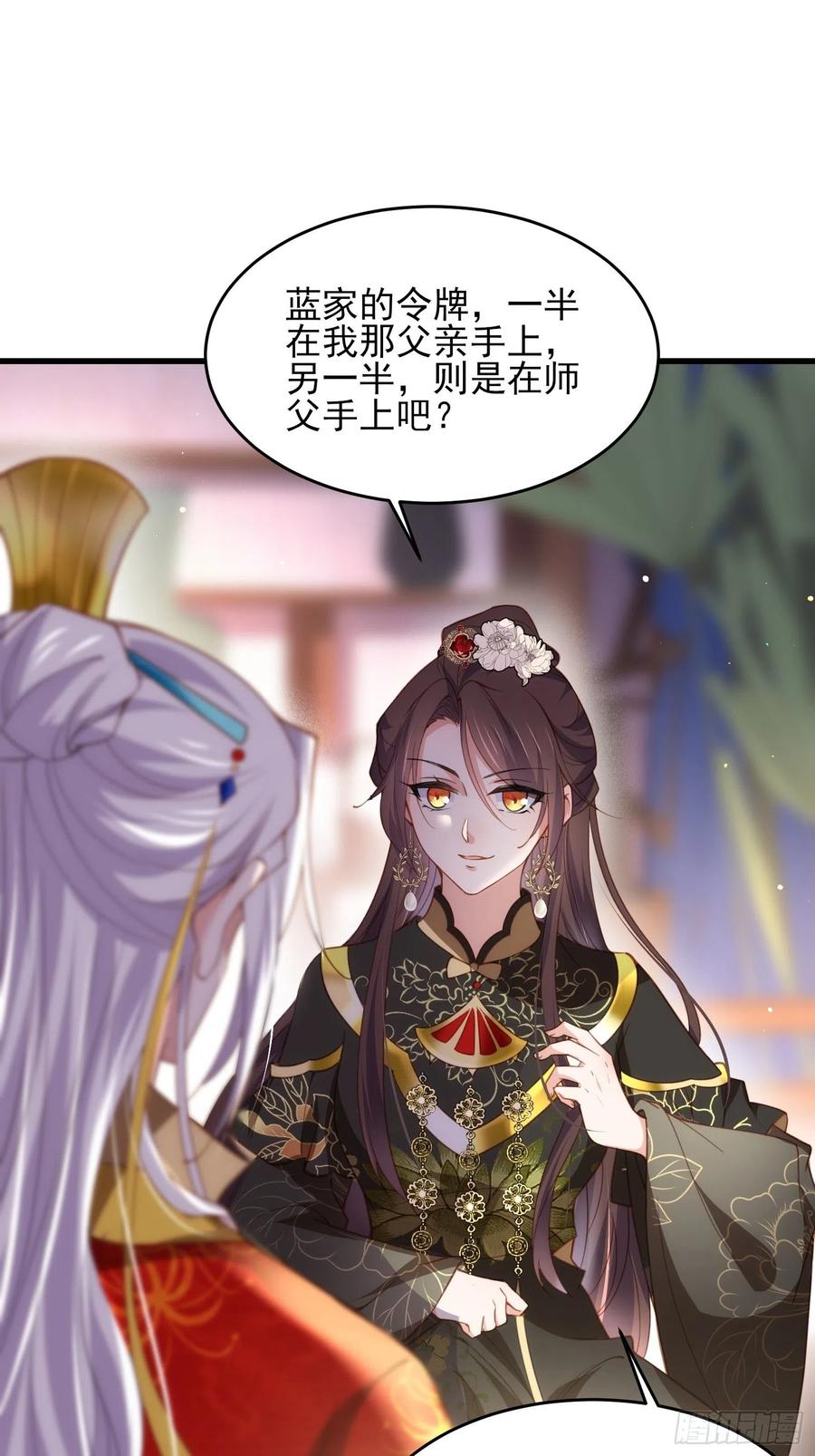 宦妃天下（太监王爷强娶我） 第182话 九千岁求婚？ 第14页