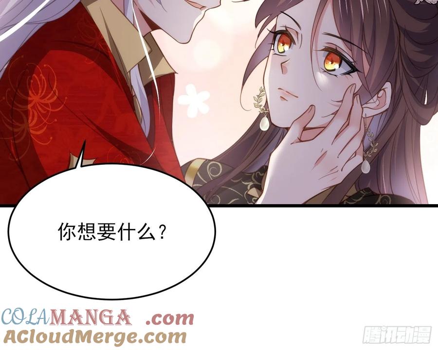 宦妃天下（太监王爷强娶我） 第182话 九千岁求婚？ 第13页