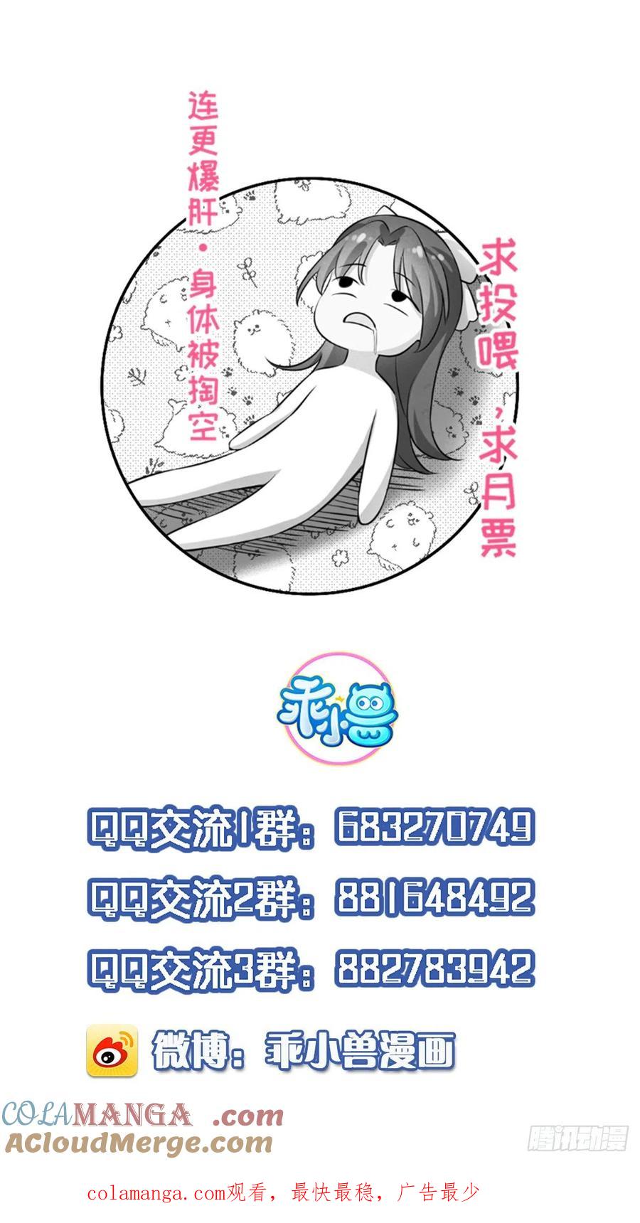 宦妃天下（太监王爷强娶我） 第182话 九千岁求婚？ 第29页