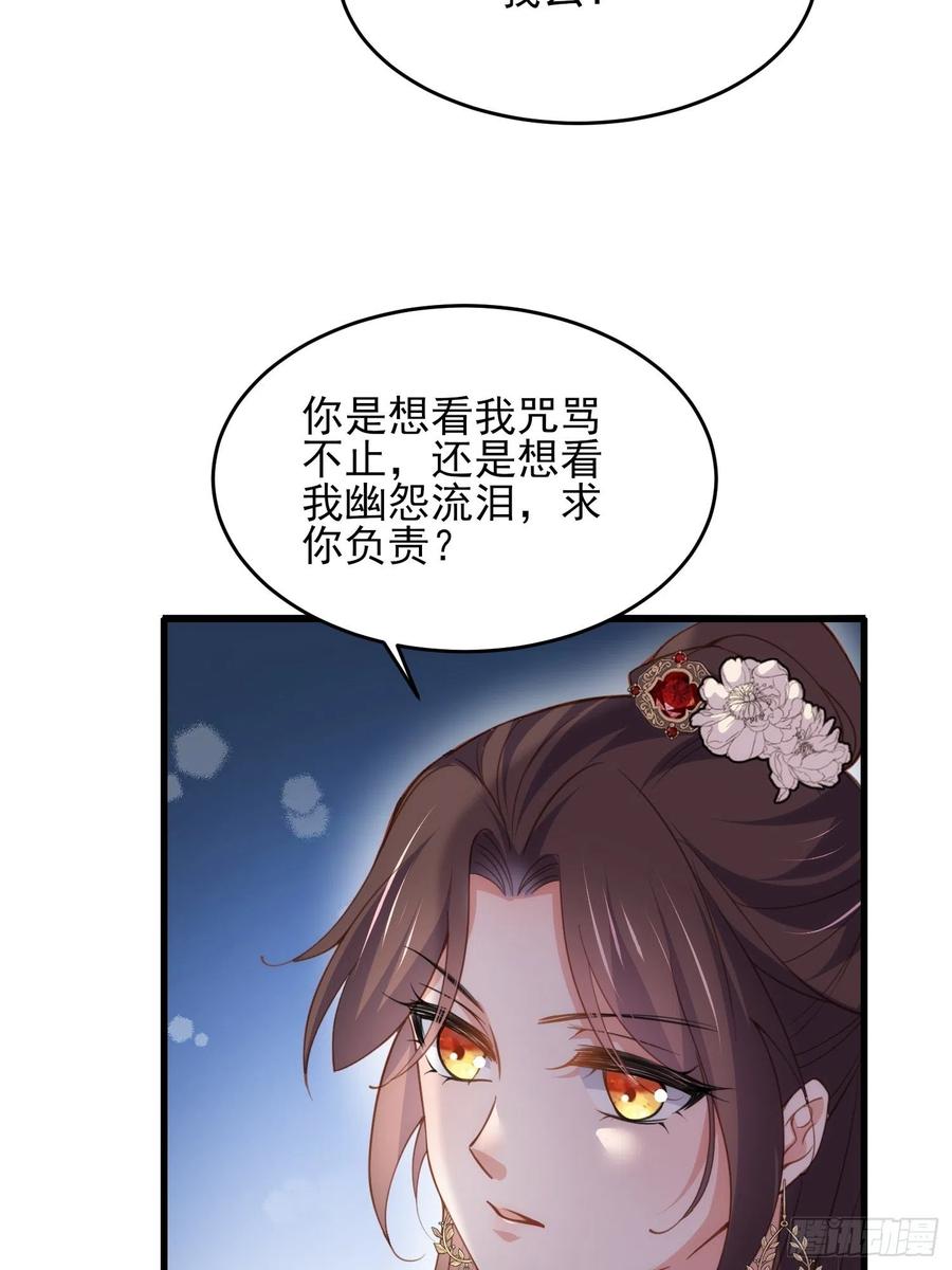 宦妃天下（太监王爷强娶我） 第182话 九千岁求婚？ 第8页