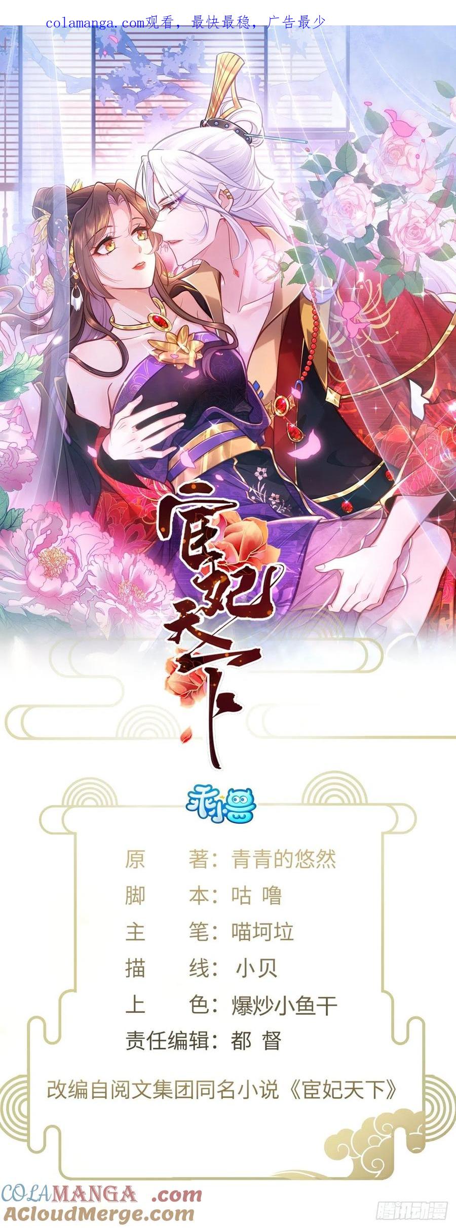 宦妃天下（太监王爷强娶我） 第182话 九千岁求婚？ 第1页