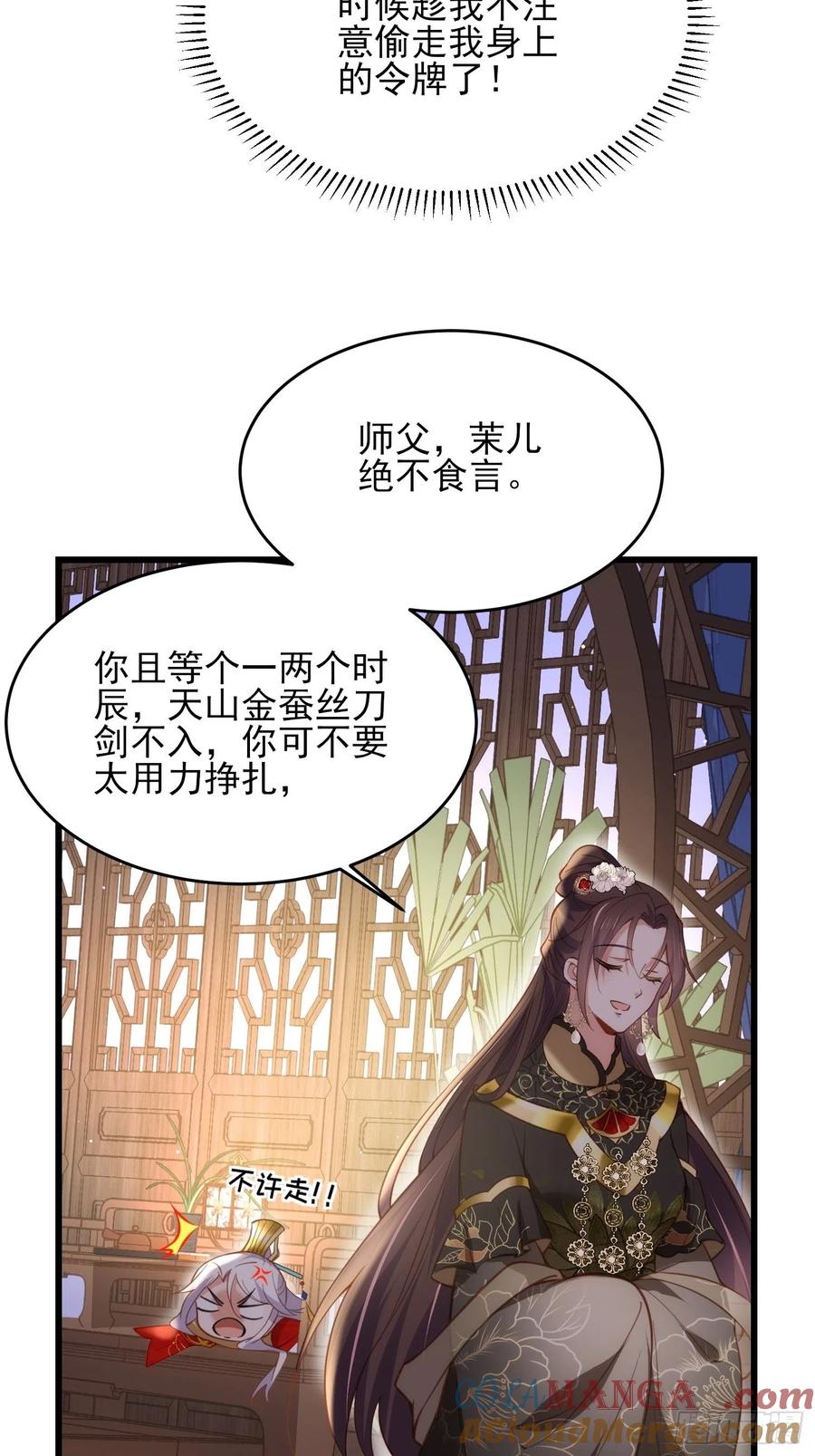 宦妃天下（太监王爷强娶我） 第182话 九千岁求婚？ 第25页