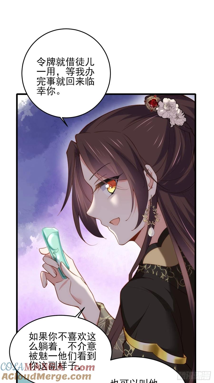 宦妃天下（太监王爷强娶我） 第182话 九千岁求婚？ 第23页