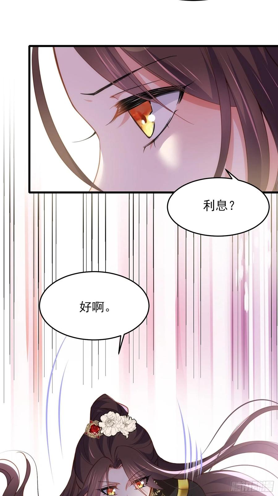 宦妃天下（太监王爷强娶我） 第182话 九千岁求婚？ 第16页