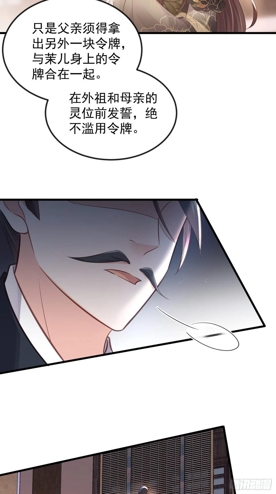 宦妃天下（太监王爷强娶我） 第183话 夺取鬼军令牌 第14页