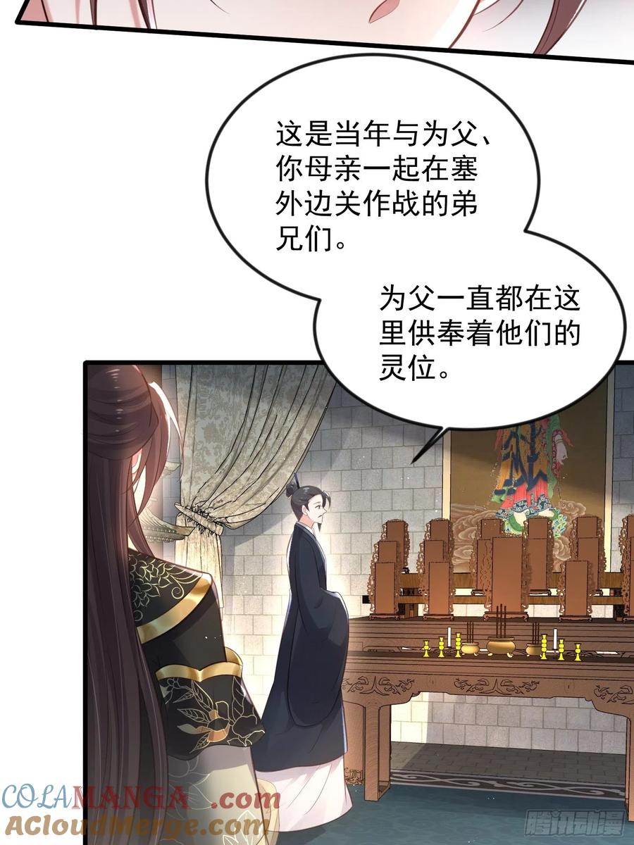 宦妃天下（太监王爷强娶我） 第183话 夺取鬼军令牌 第23页