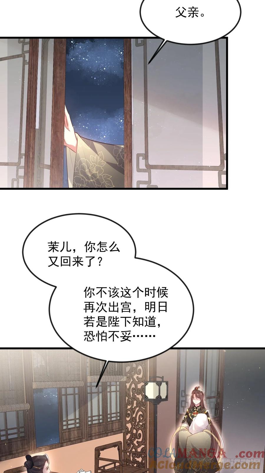 宦妃天下（太监王爷强娶我） 第183话 夺取鬼军令牌 第3页