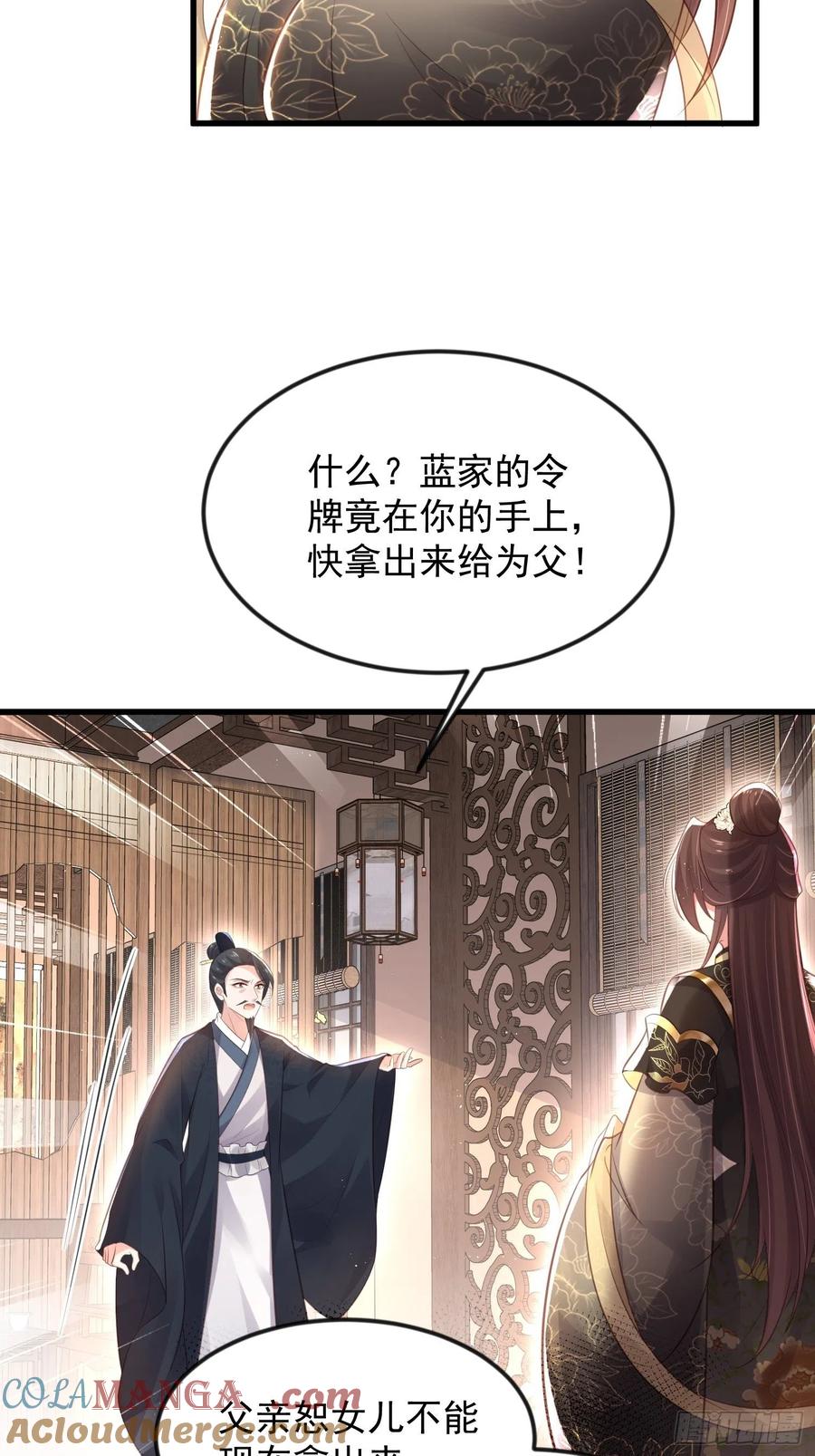 宦妃天下（太监王爷强娶我） 第183话 夺取鬼军令牌 第5页