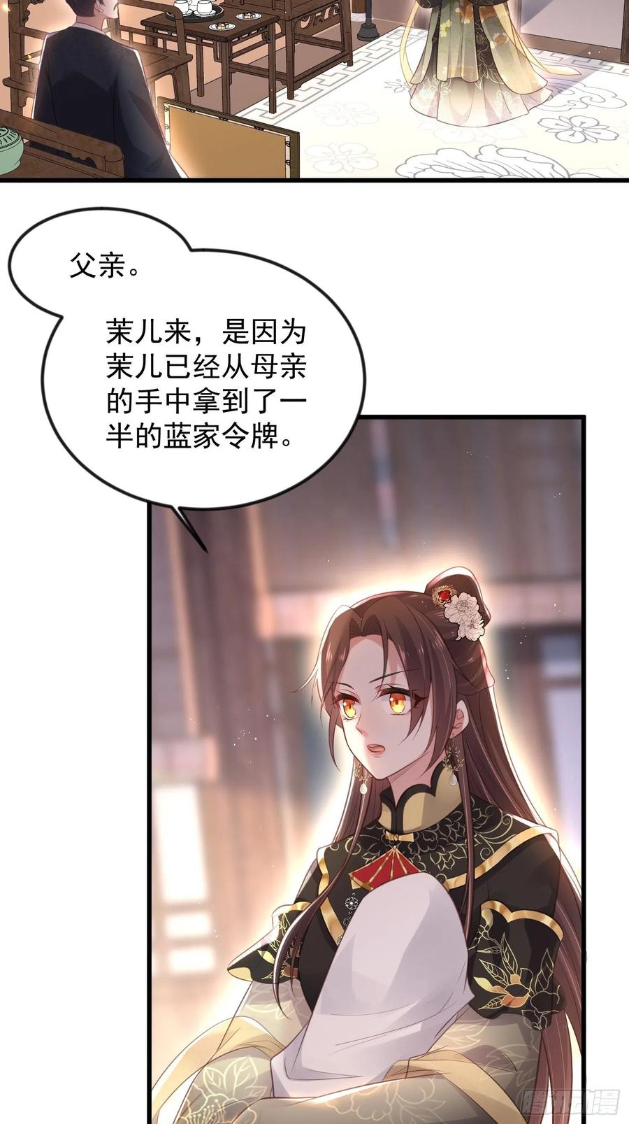 宦妃天下（太监王爷强娶我） 第183话 夺取鬼军令牌 第4页