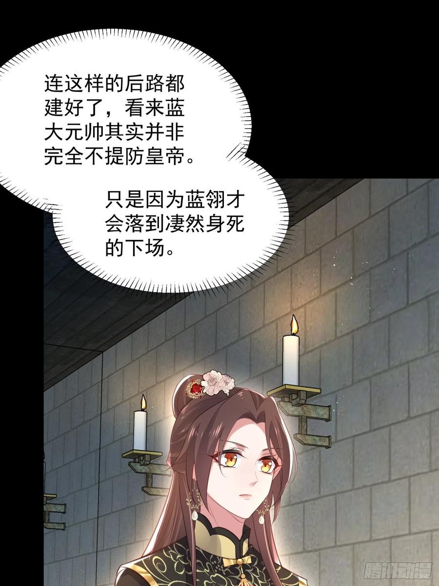 宦妃天下（太监王爷强娶我） 第183话 夺取鬼军令牌 第20页