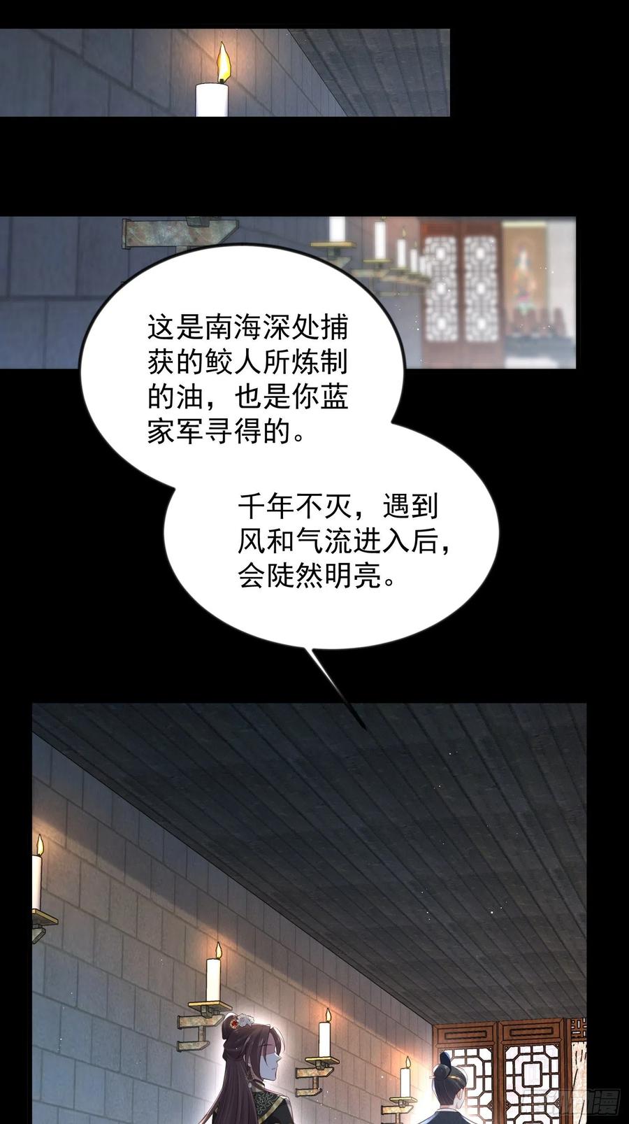 宦妃天下（太监王爷强娶我） 第183话 夺取鬼军令牌 第18页