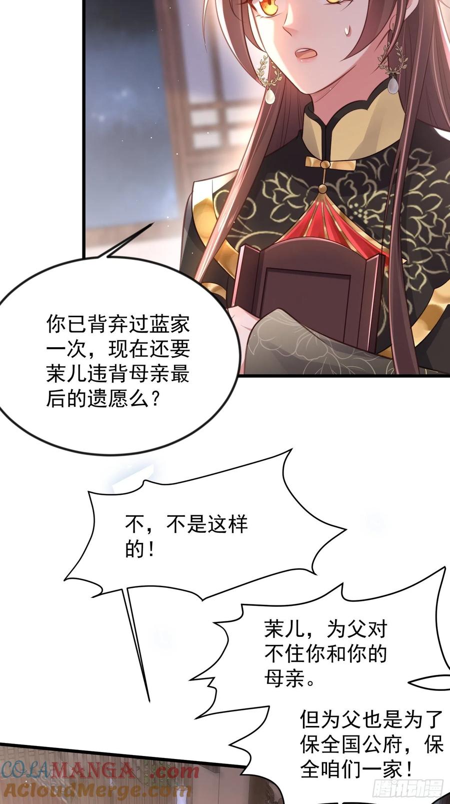 宦妃天下（太监王爷强娶我） 第183话 夺取鬼军令牌 第11页