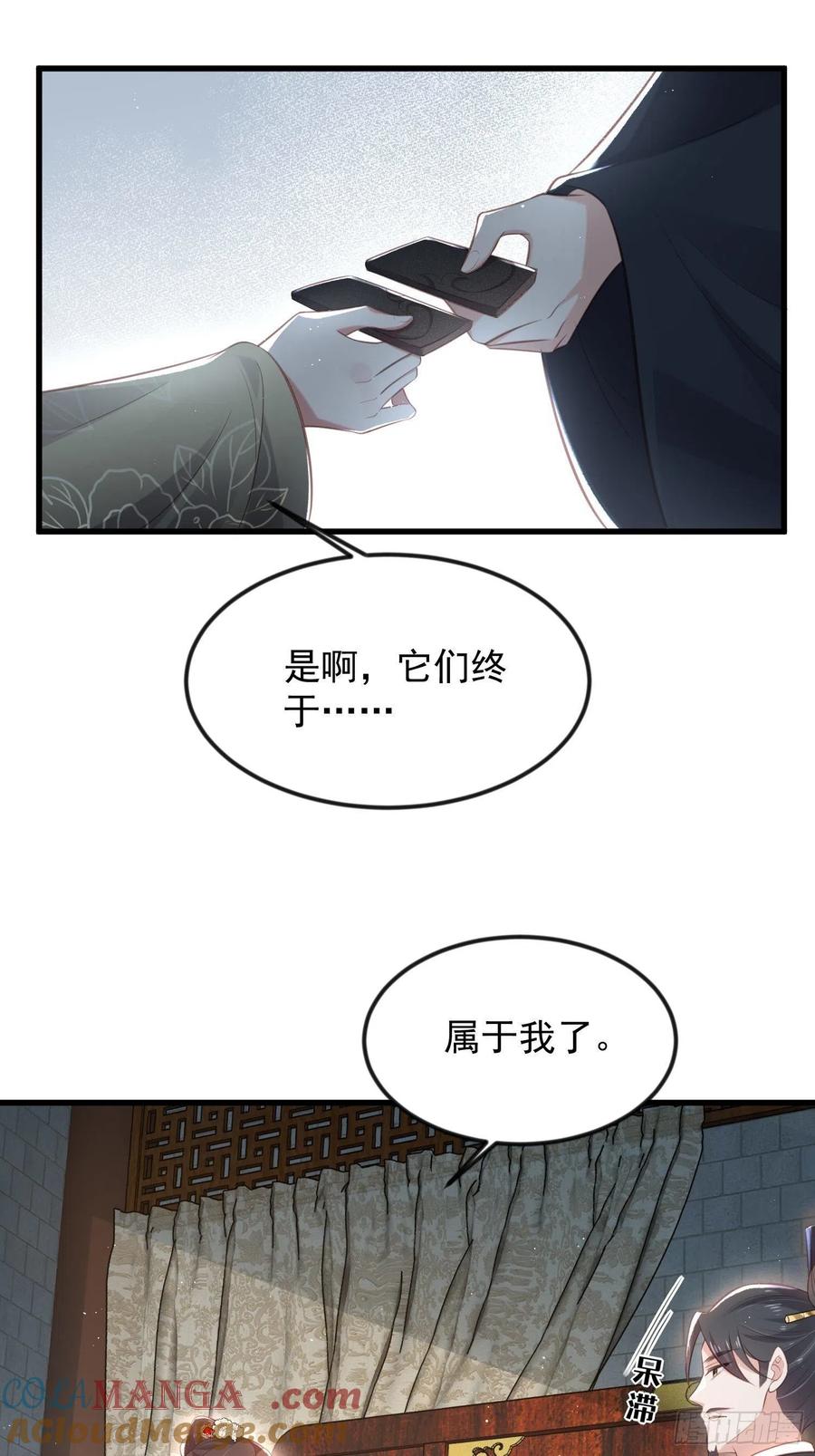 宦妃天下（太监王爷强娶我） 第183话 夺取鬼军令牌 第29页