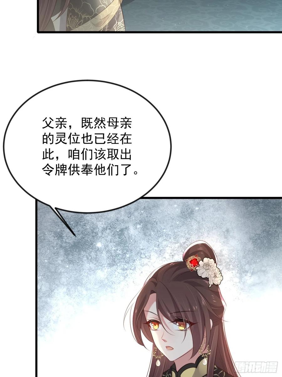 宦妃天下（太监王爷强娶我） 第183话 夺取鬼军令牌 第24页