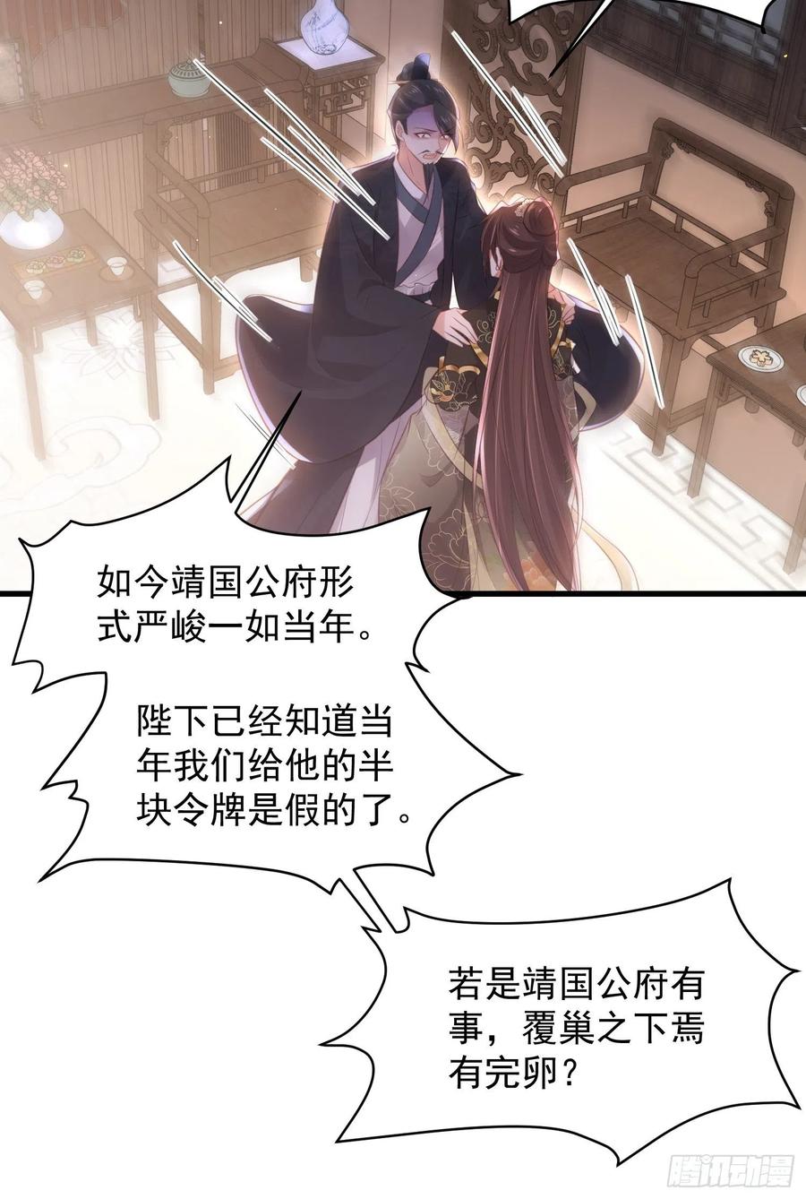 宦妃天下（太监王爷强娶我） 第183话 夺取鬼军令牌 第12页