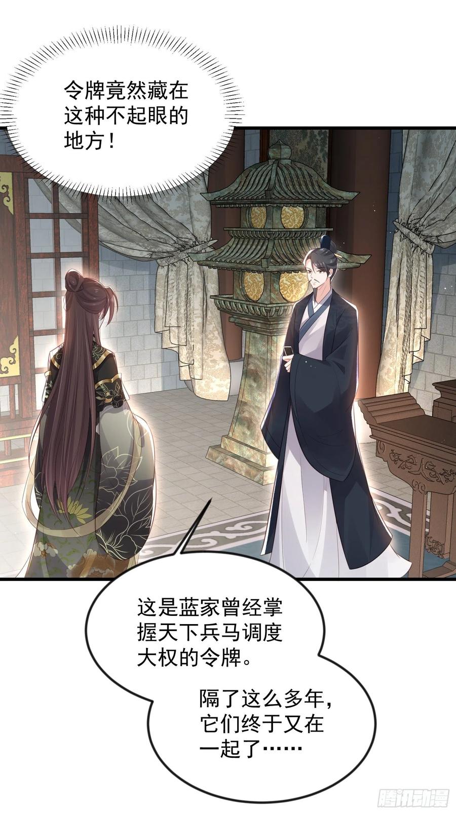宦妃天下（太监王爷强娶我） 第183话 夺取鬼军令牌 第28页