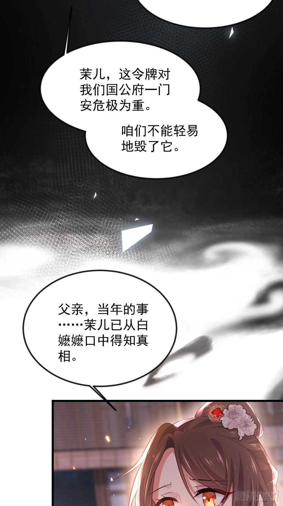 宦妃天下（太监王爷强娶我） 第183话 夺取鬼军令牌 第10页