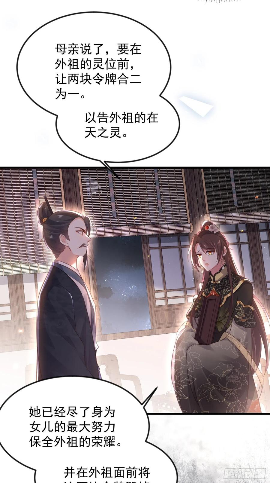 宦妃天下（太监王爷强娶我） 第183话 夺取鬼军令牌 第8页