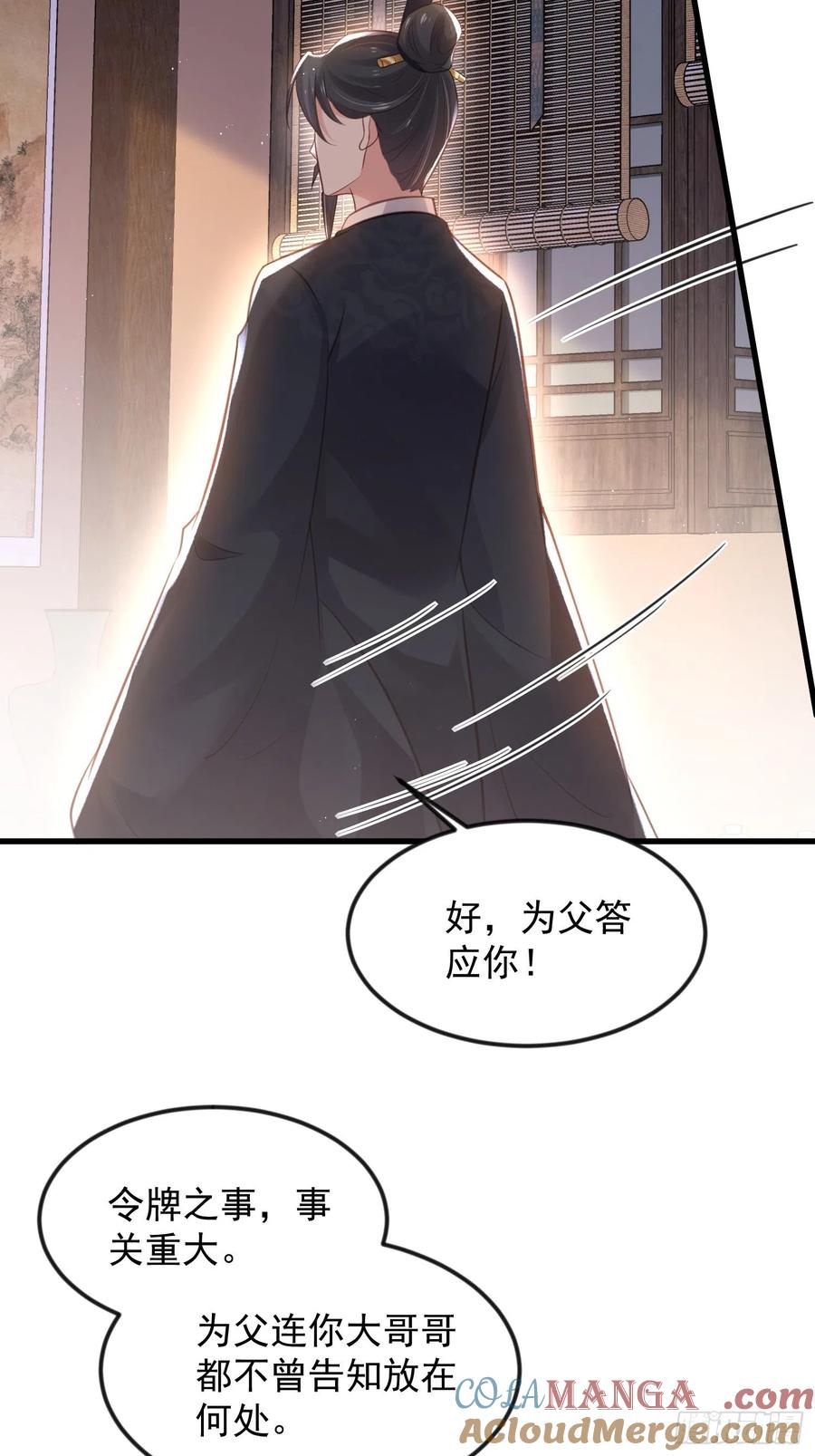 宦妃天下（太监王爷强娶我） 第183话 夺取鬼军令牌 第15页