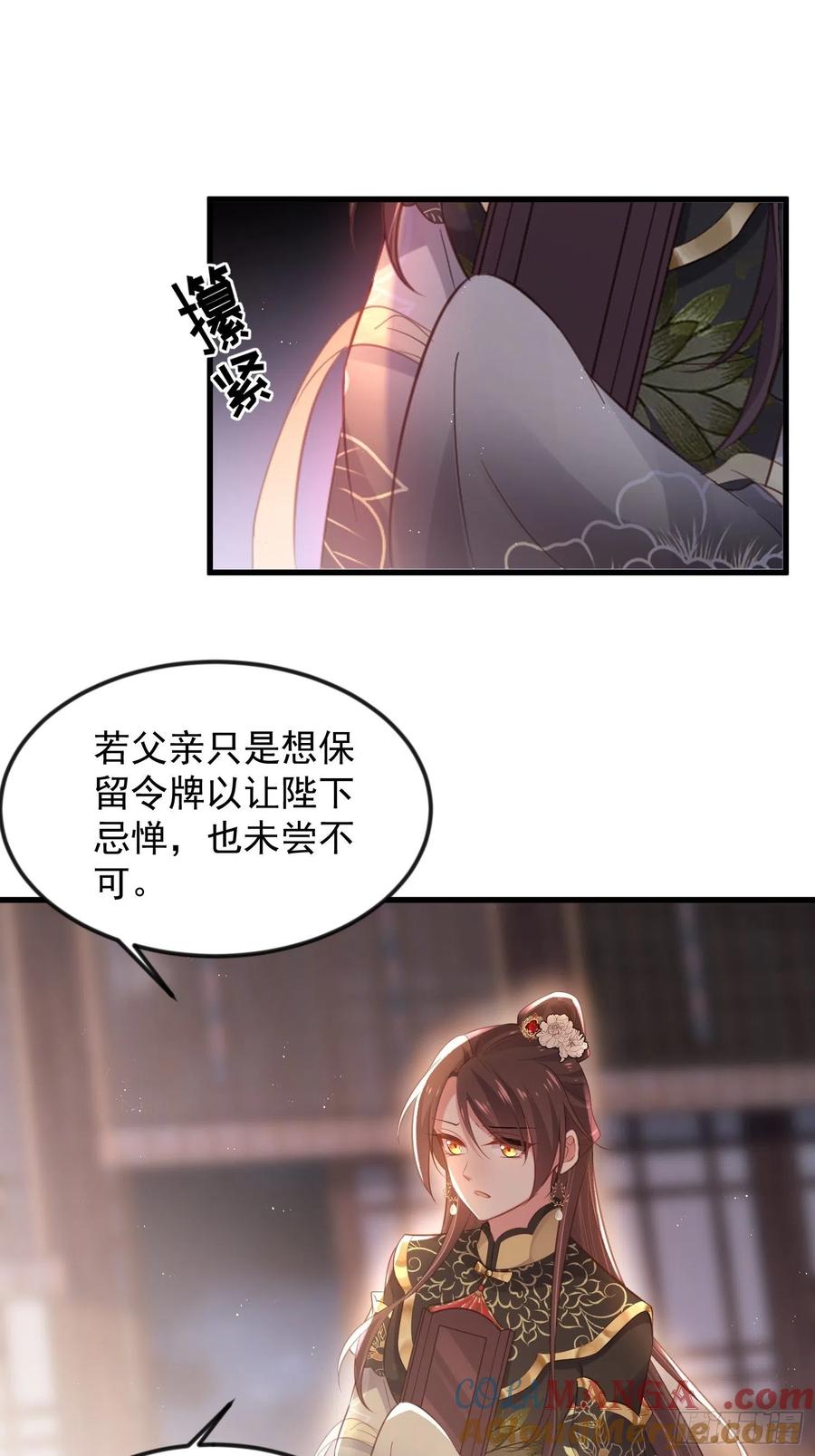 宦妃天下（太监王爷强娶我） 第183话 夺取鬼军令牌 第13页