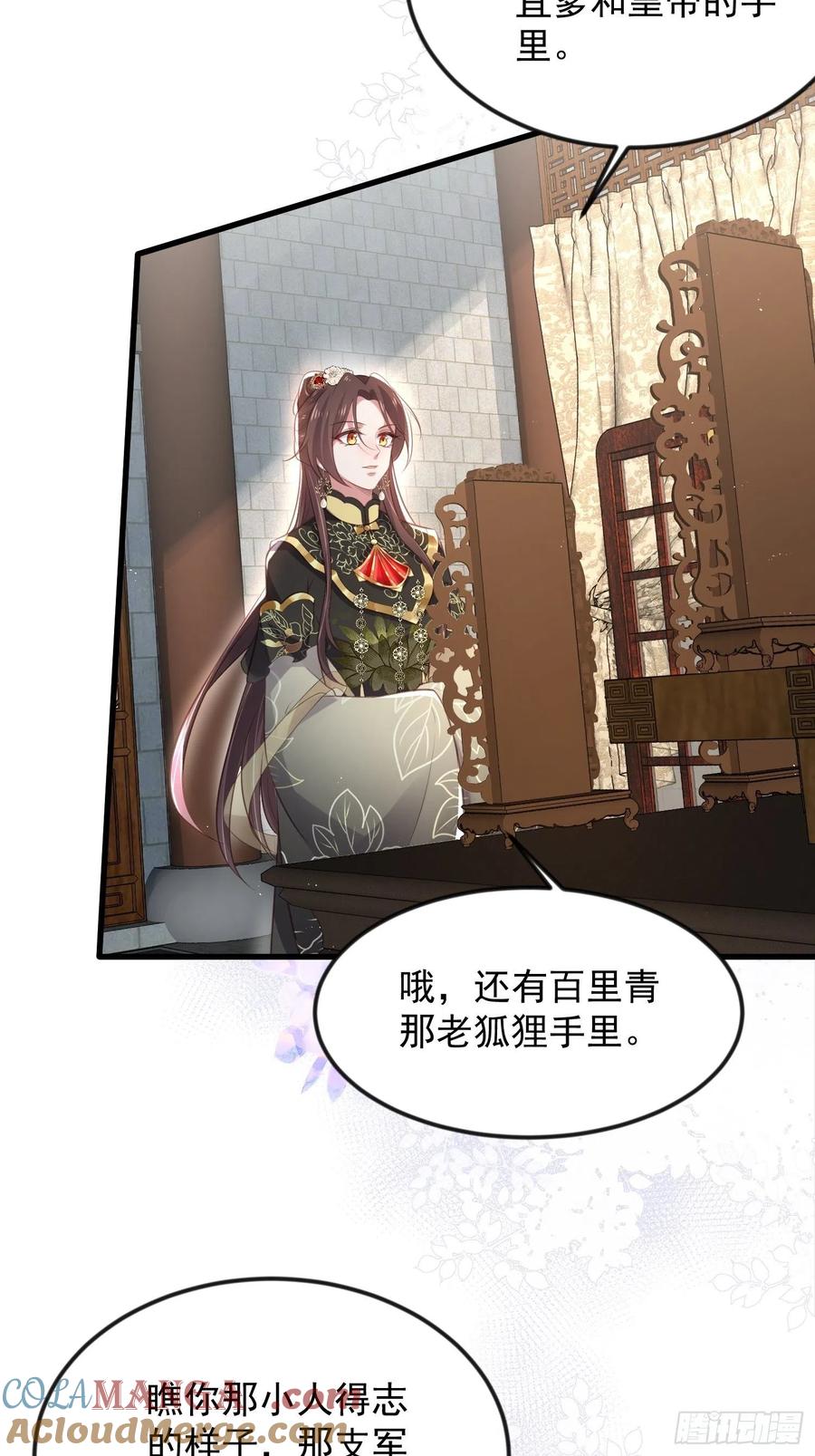 宦妃天下（太监王爷强娶我） 第183话 夺取鬼军令牌 第31页