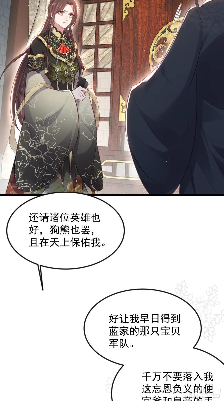 宦妃天下（太监王爷强娶我） 第183话 夺取鬼军令牌 第30页