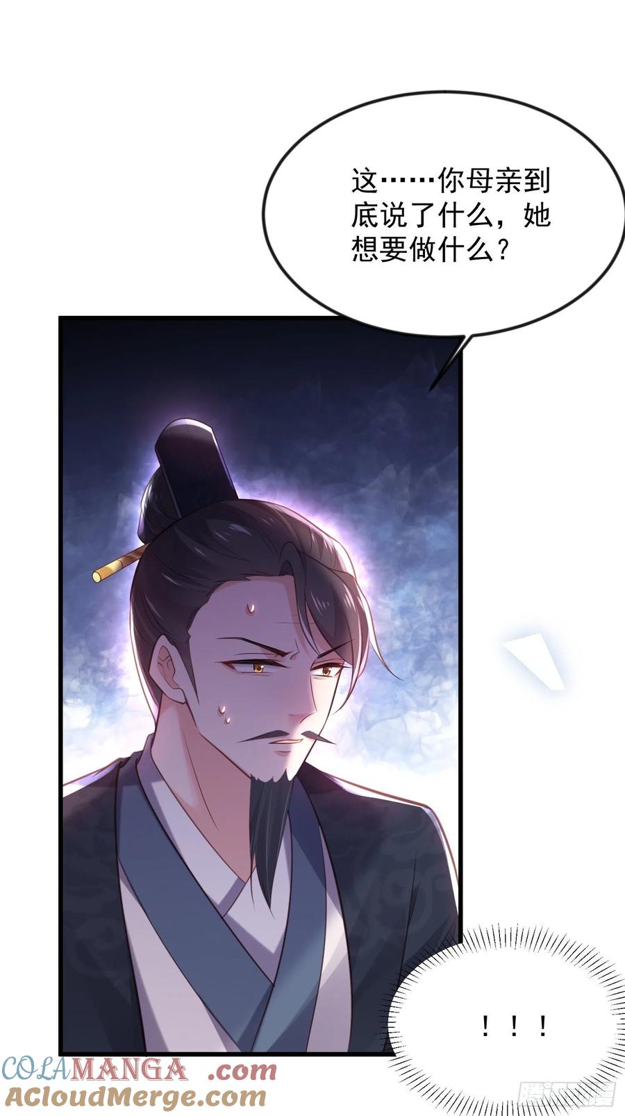 宦妃天下（太监王爷强娶我） 第183话 夺取鬼军令牌 第7页