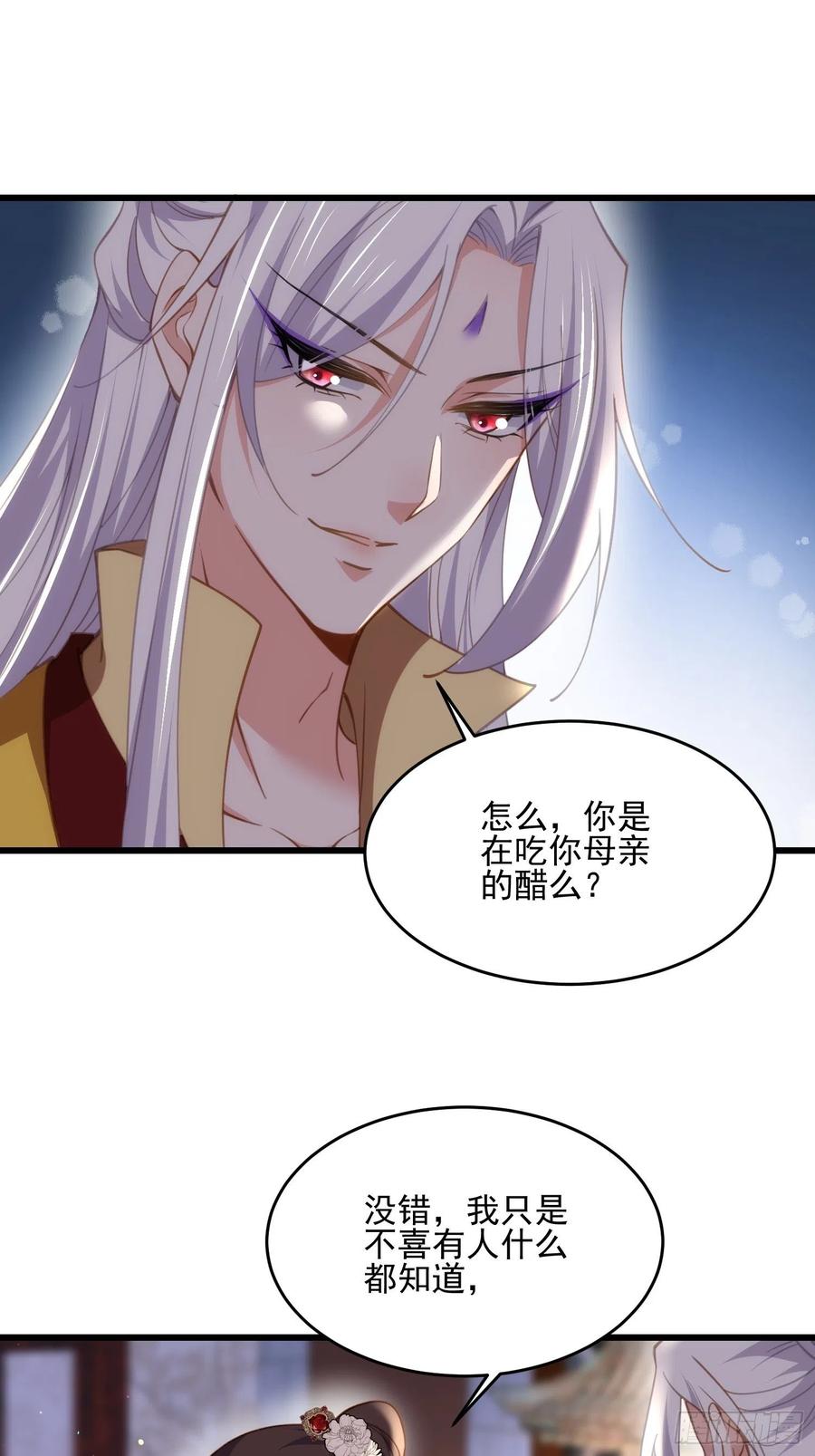 宦妃天下（太监王爷强娶我） 第184话 为师的风格是抢 第28页