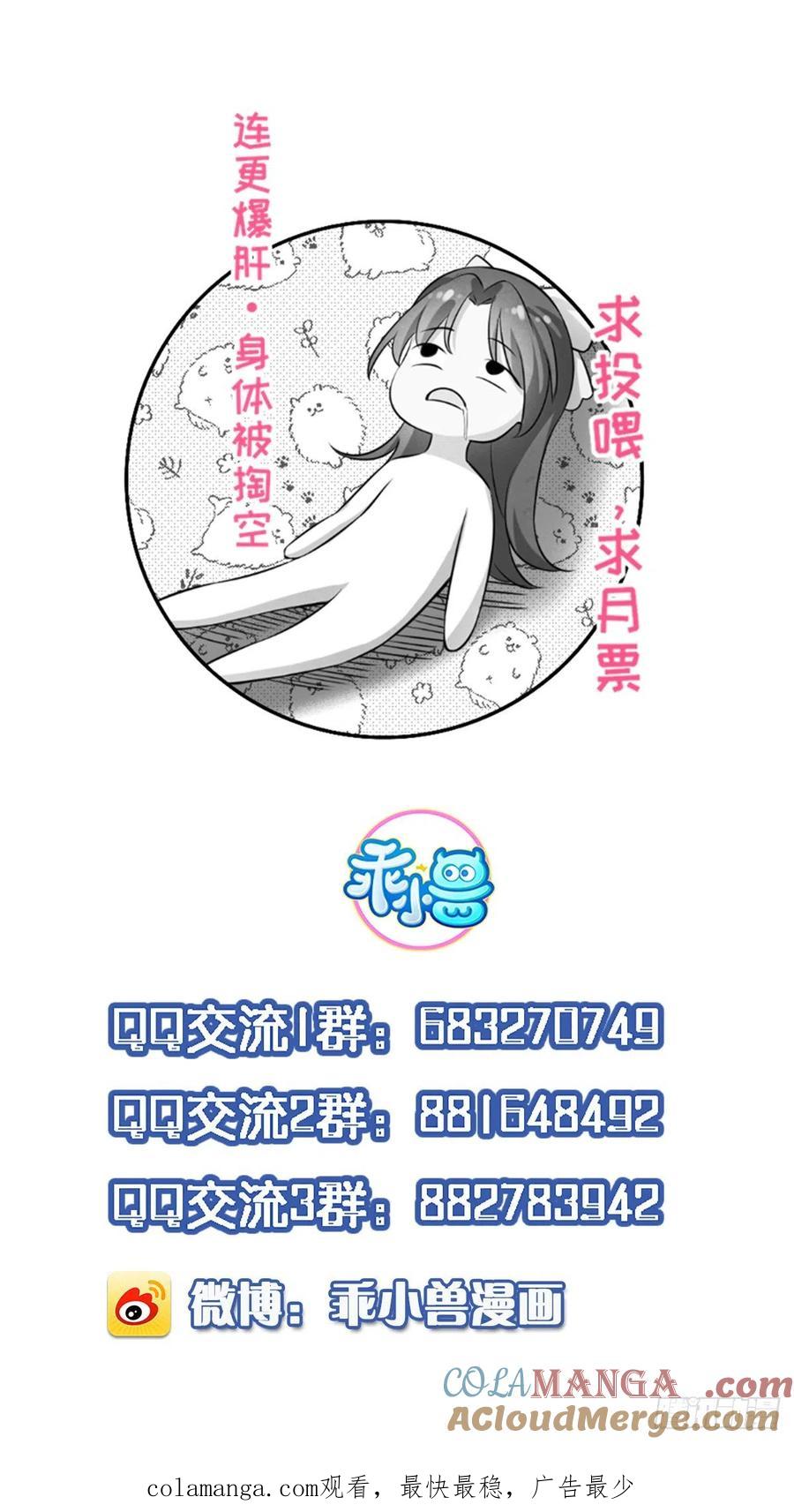 宦妃天下（太监王爷强娶我） 第184话 为师的风格是抢 第37页