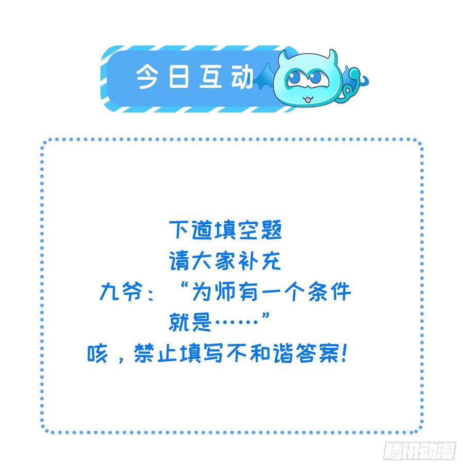 宦妃天下（太监王爷强娶我） 第184话 为师的风格是抢 第36页