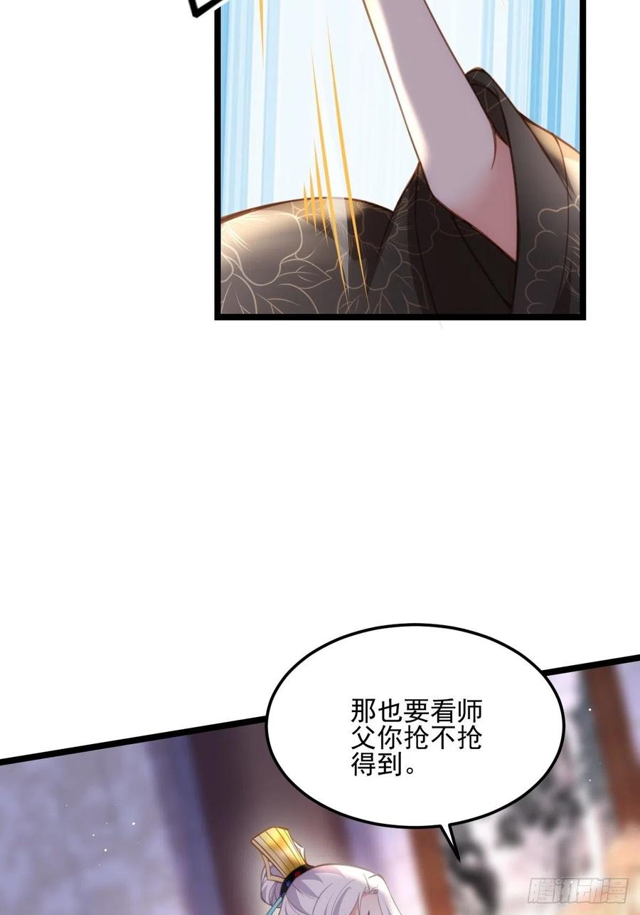 宦妃天下（太监王爷强娶我） 第184话 为师的风格是抢 第18页