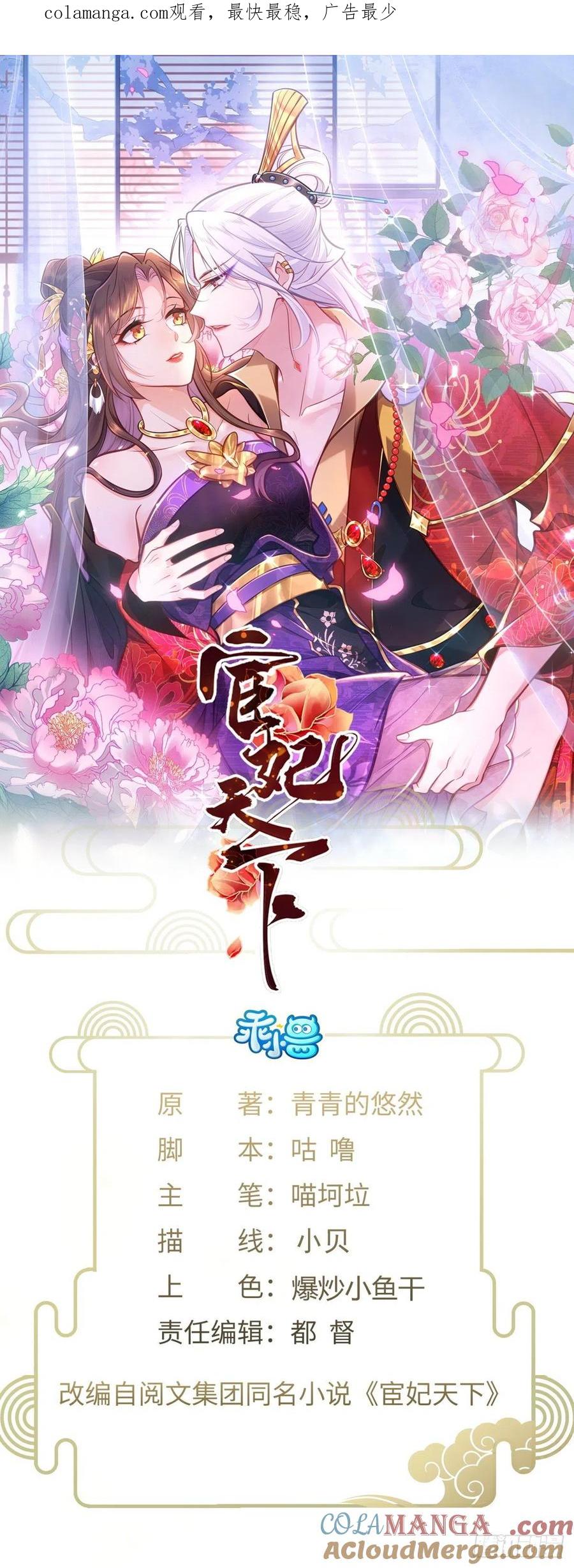 宦妃天下（太监王爷强娶我） 第184话 为师的风格是抢 第1页